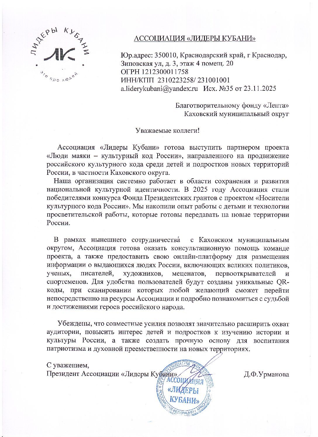 ot-assocziaczii-lidery-kubani-pismo-podderzhki