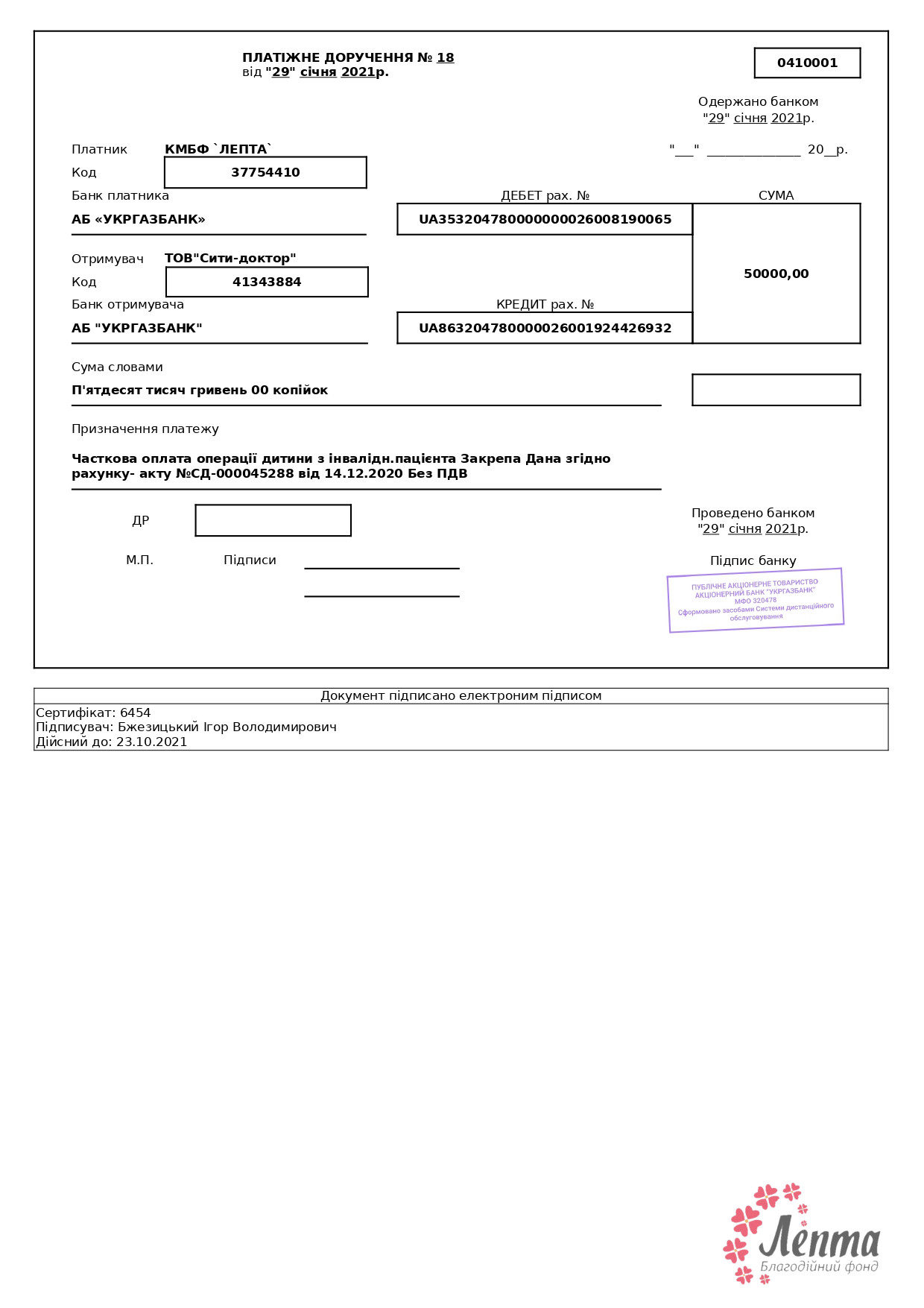 platezhka-zakrepa-na-50-000-grn_page-0001-6797588