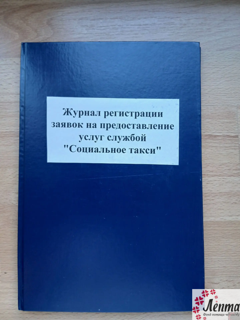 zhurnal-registraczii-zayavok